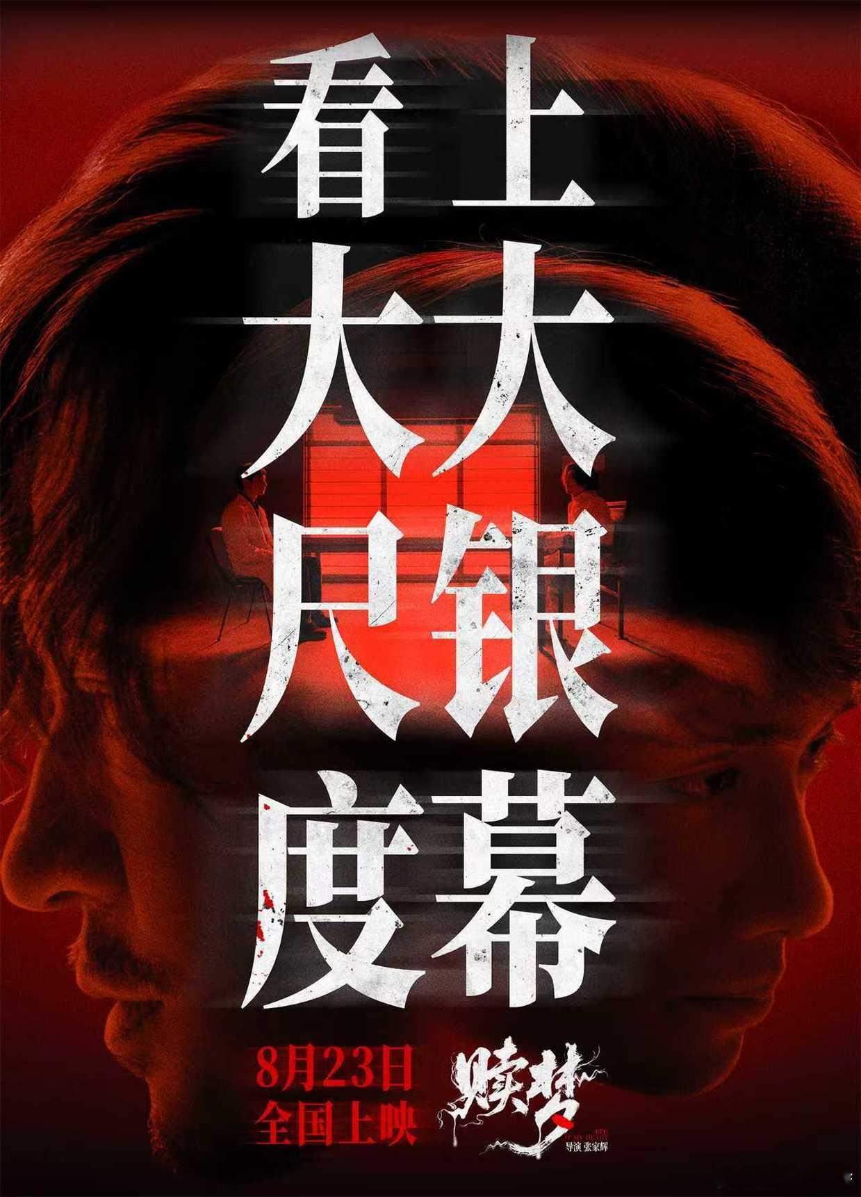 今晚听听温特怎么说 直播间提到本周六排片竞争太激烈了。有老片《捕风追影》《浪浪山