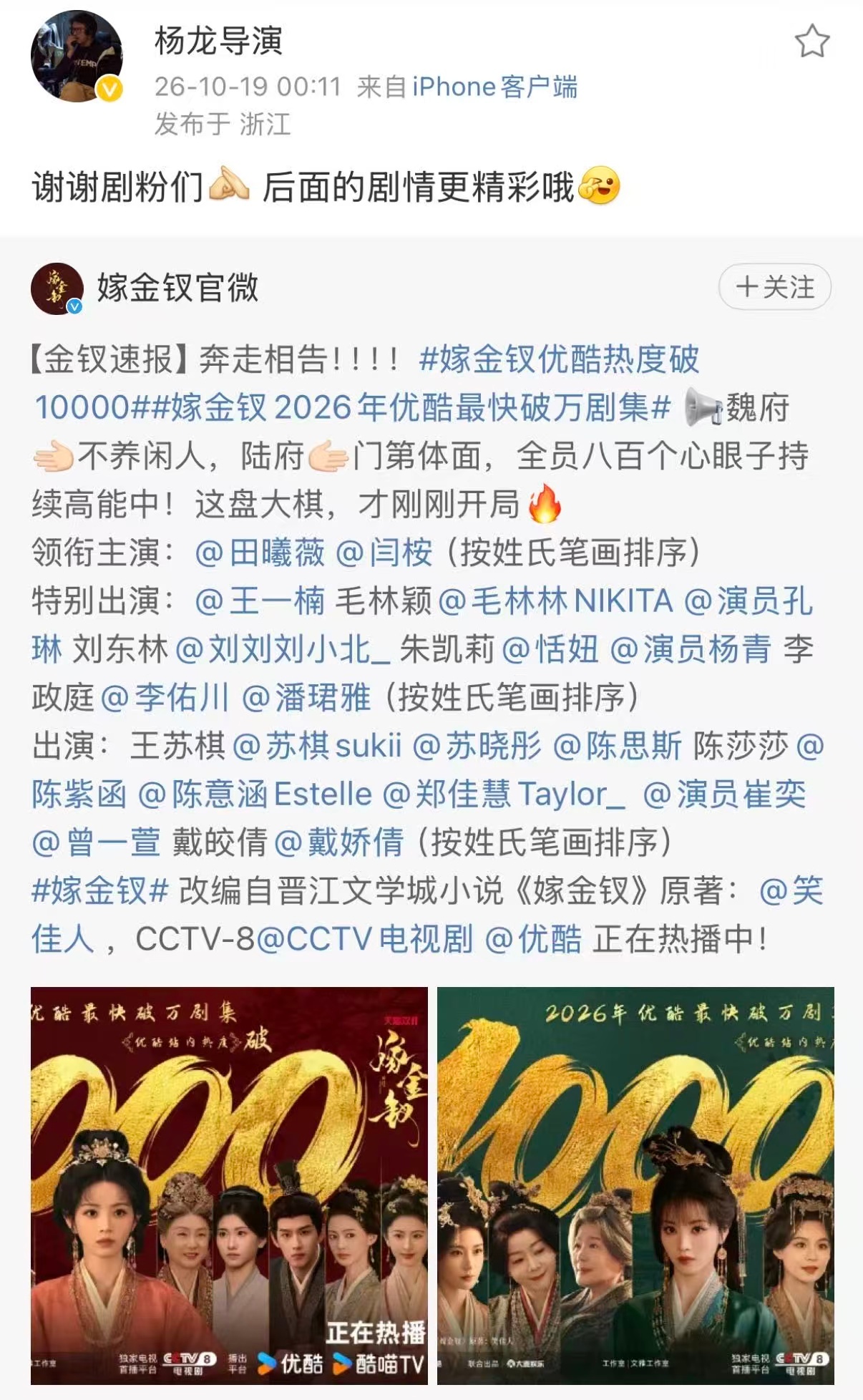 嫁金钗导演杨龙三部破万剧嫁金钗导演杨龙古装剧成绩杨龙导演古装战绩太亮眼！《雁回时