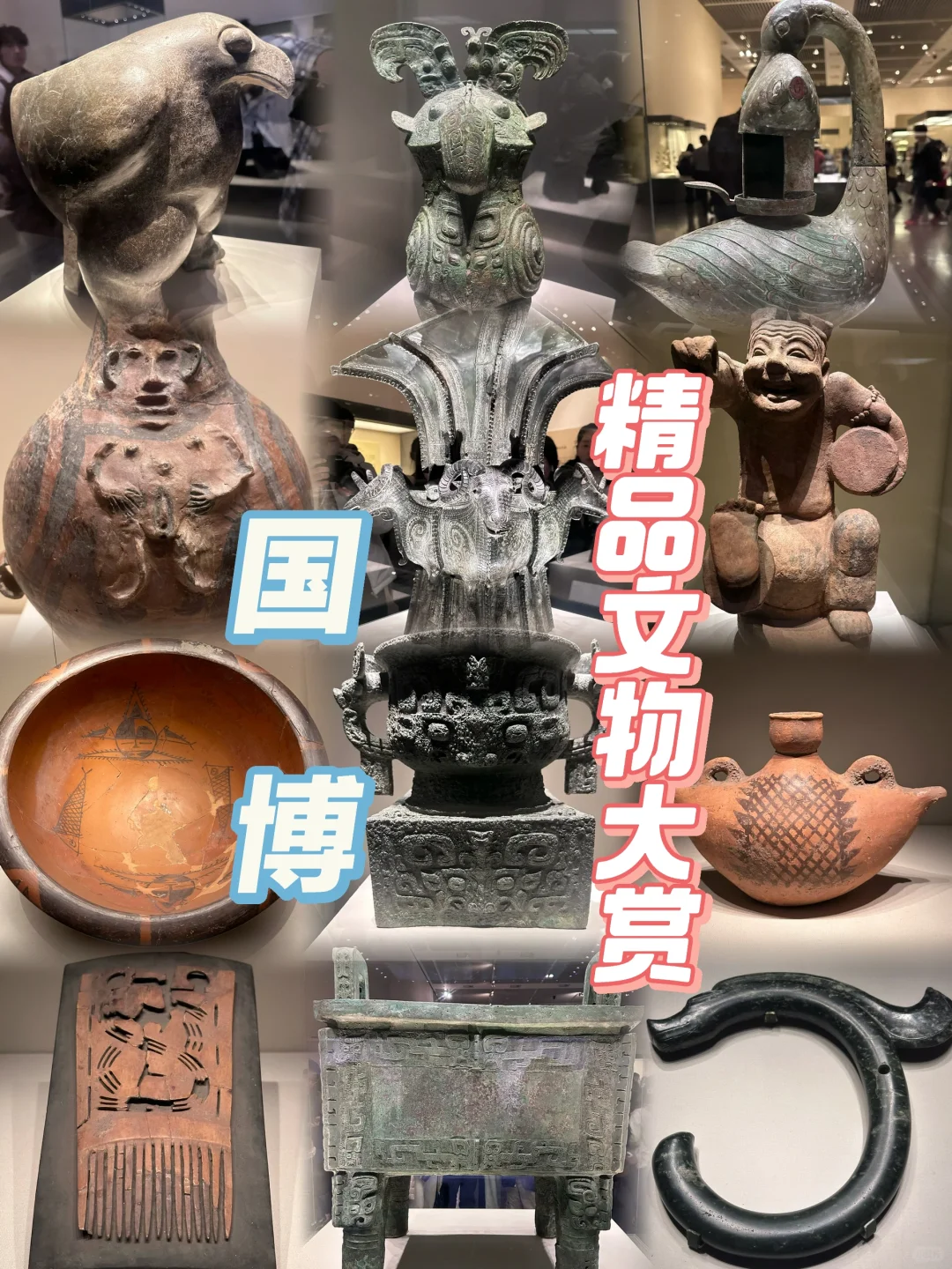 国博｜古代通史陈列｜精品文物大赏