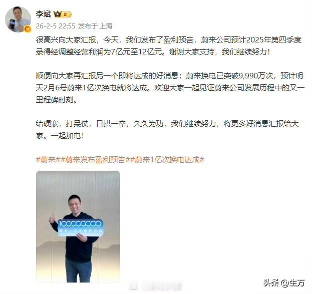 李斌深夜发文，回应蔚来发布盈利预告！

许多人都在等待李斌这篇文章，因为他在去年