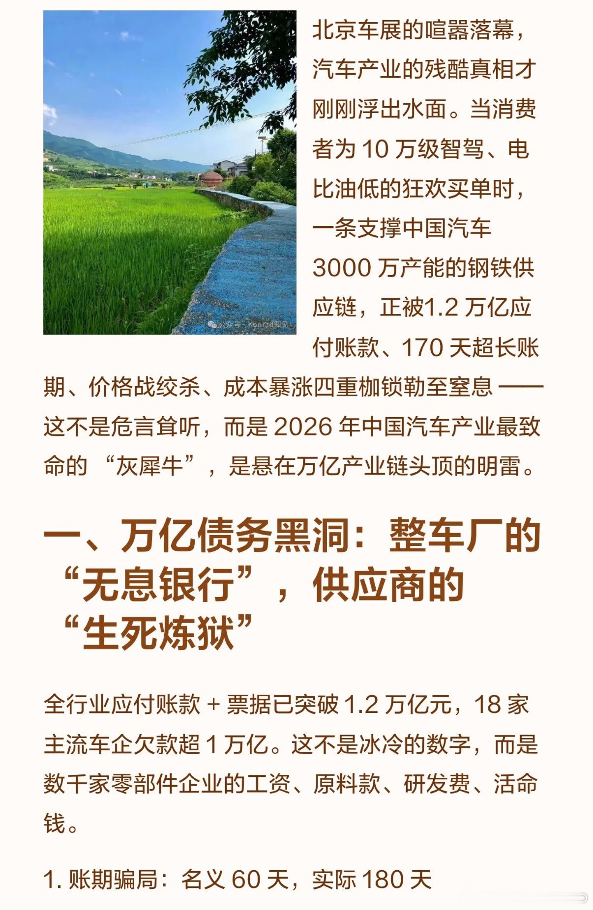 这个数字有点恐怖了汽车行业全行业欠款1.2万亿…大部分还都是无息…这些“负债”最