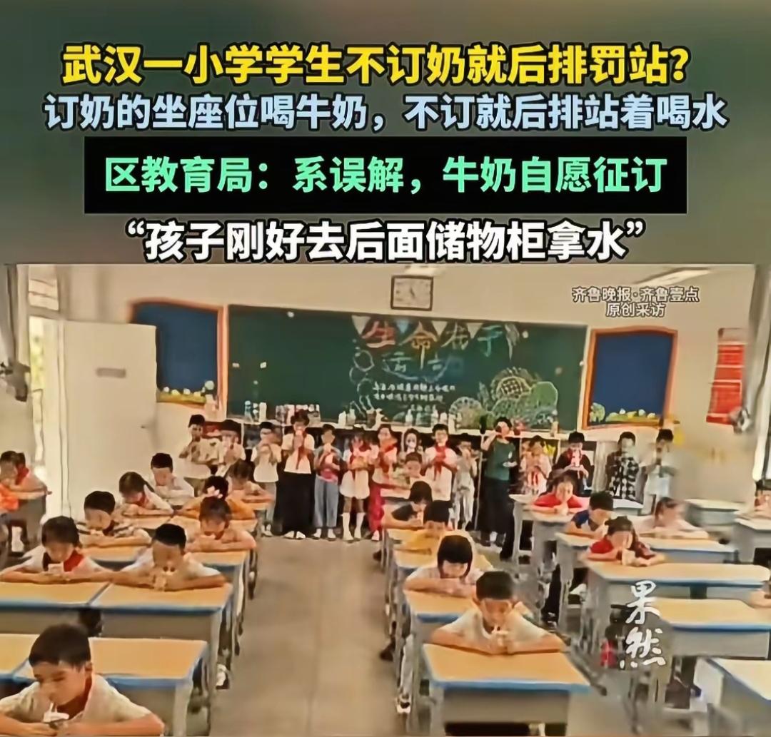 武汉一小学学生不订奶就后排罚站？区教育局：系误解，孩子刚好去后面储物柜拿水！
