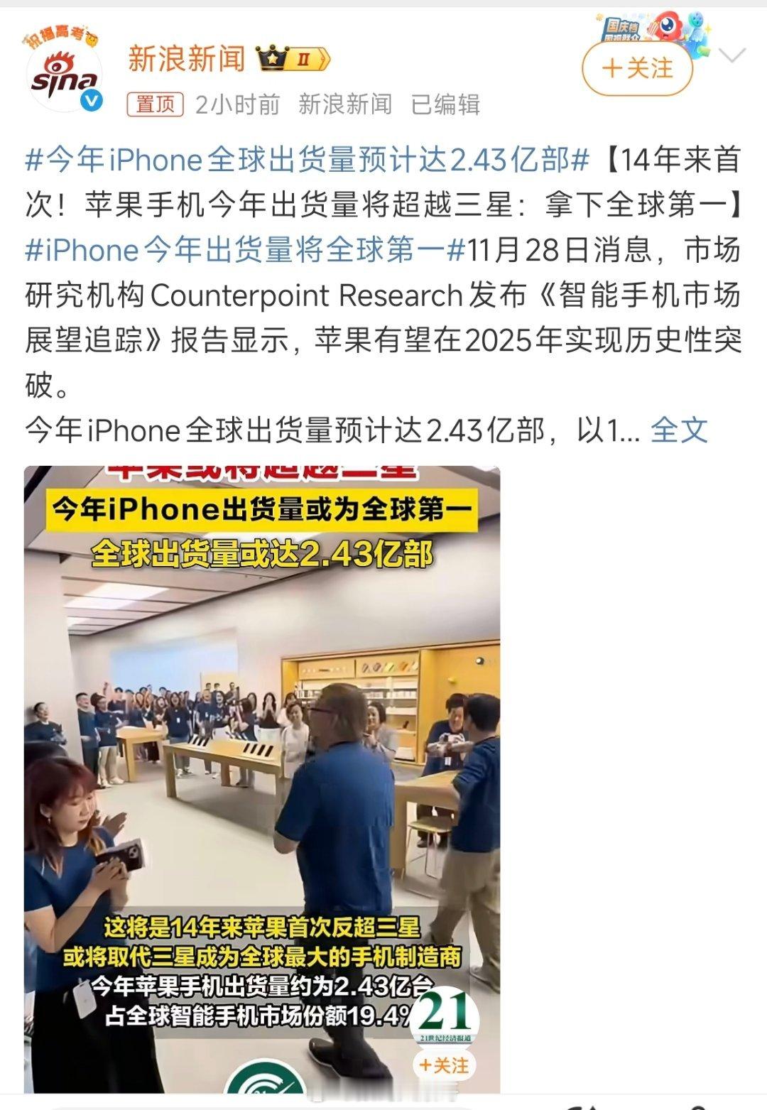 iPhone今年出货量将全球第一卧槽，苹果居然把三星给超了，当了14年老二，终于