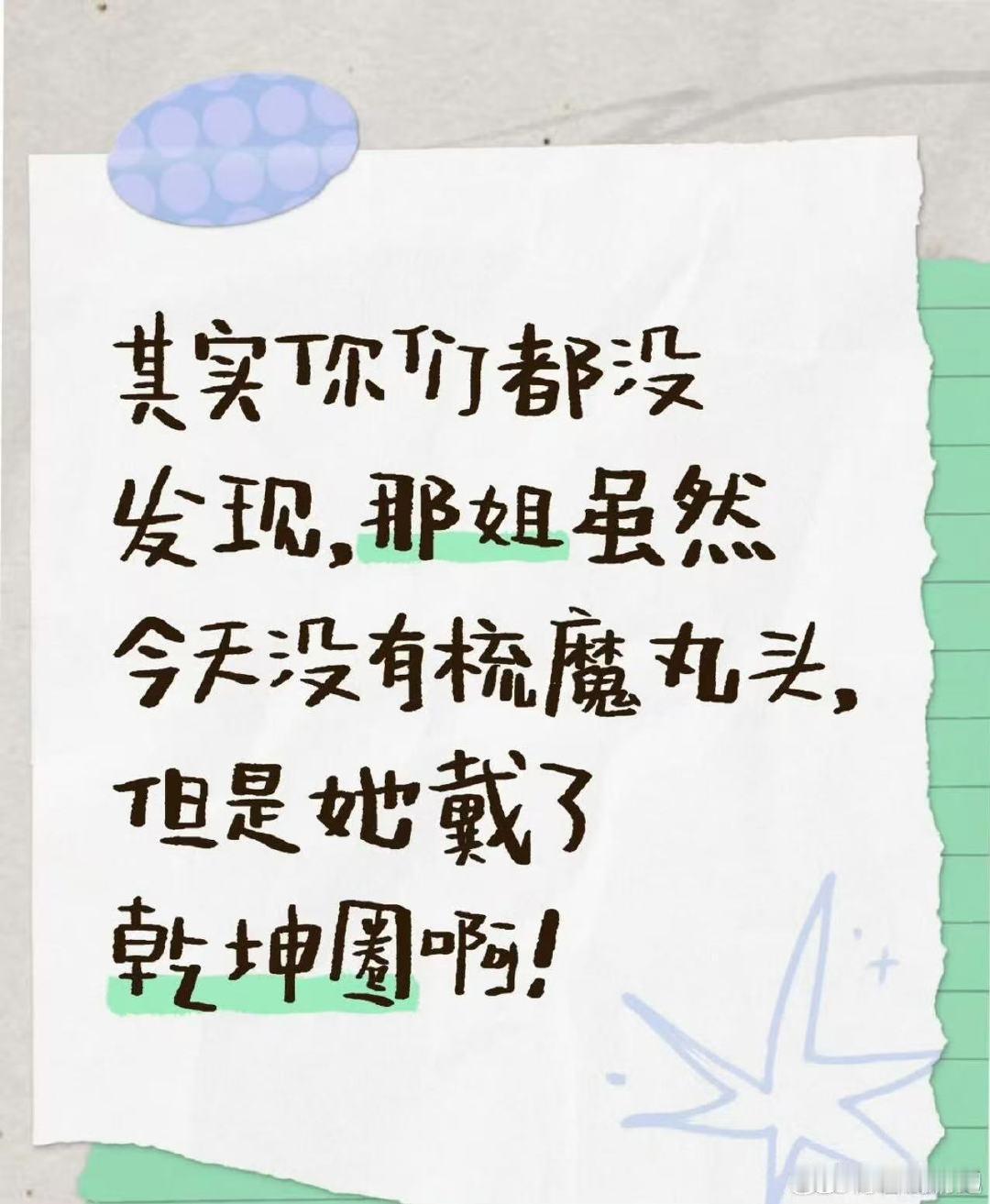 那英集齐哪吒三宝声鸣远扬哪吒头还没看够，那英就解锁了乾坤圈，哪吒三宝集齐真的太惊