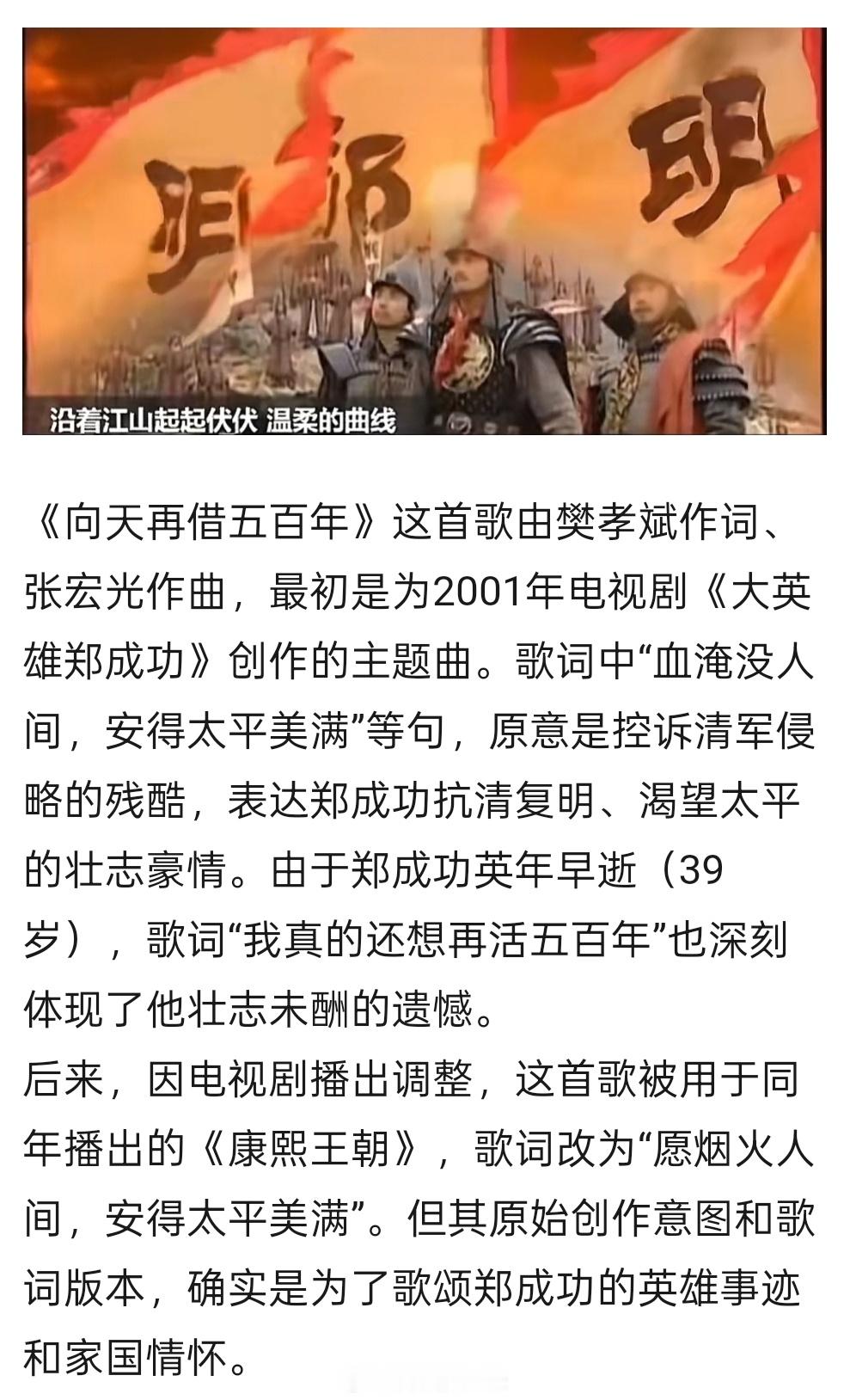 《向天再借五百年》原来是写给民族英雄郑成功的 