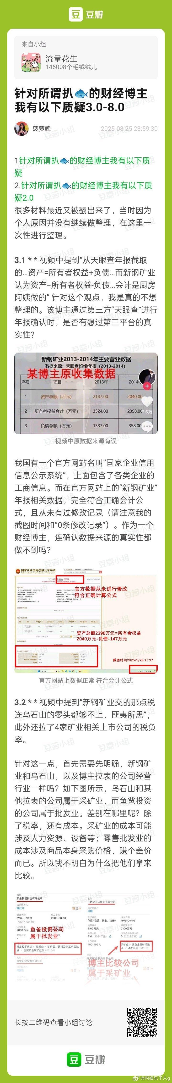 db扒的关于老潘财经的几个质疑点…以及虞书欣粉丝做的几点澄清…看看呢… ​​​