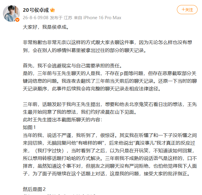侯卓成发长文回应