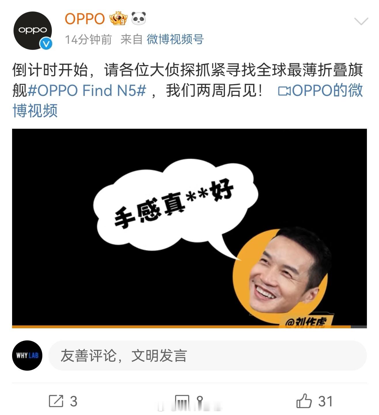 OPPO Find N5 官宣两周后发布，字面意思，真正的两周后发布，大伙儿都能