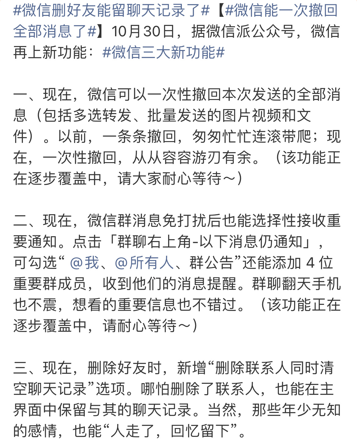 微信三大新功能看到网友形容一次性撤回功能是：“以前，一条条撤回，匆匆忙忙连滚带爬