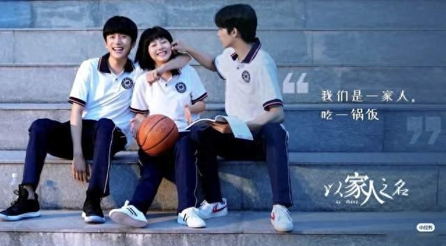 《以家人之名》突破青春剧范式，谭松韵塑造现实向温情角色