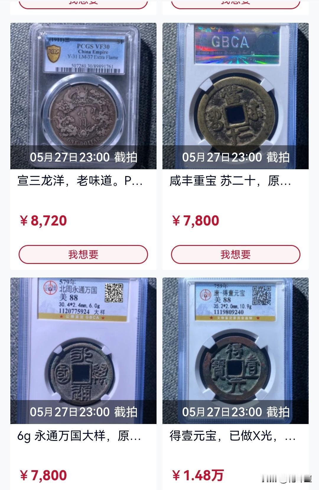 图中这些钱币你家有吗？假如有的话。你可以对照图中的钱币品类，直径，评级分数，预估