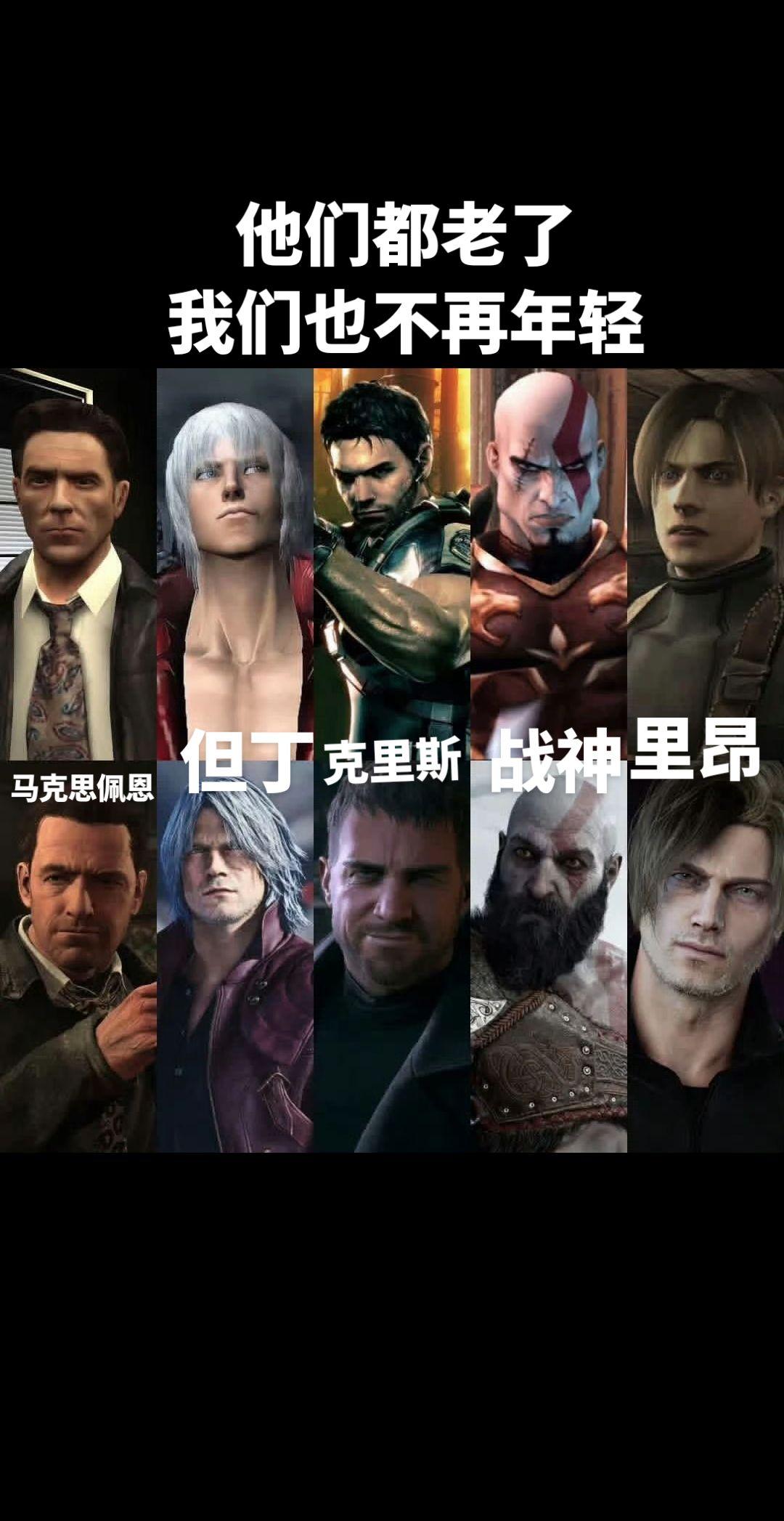 马克思佩恩，但丁，克里斯，战神奎托斯，里昂生化危机安魂曲