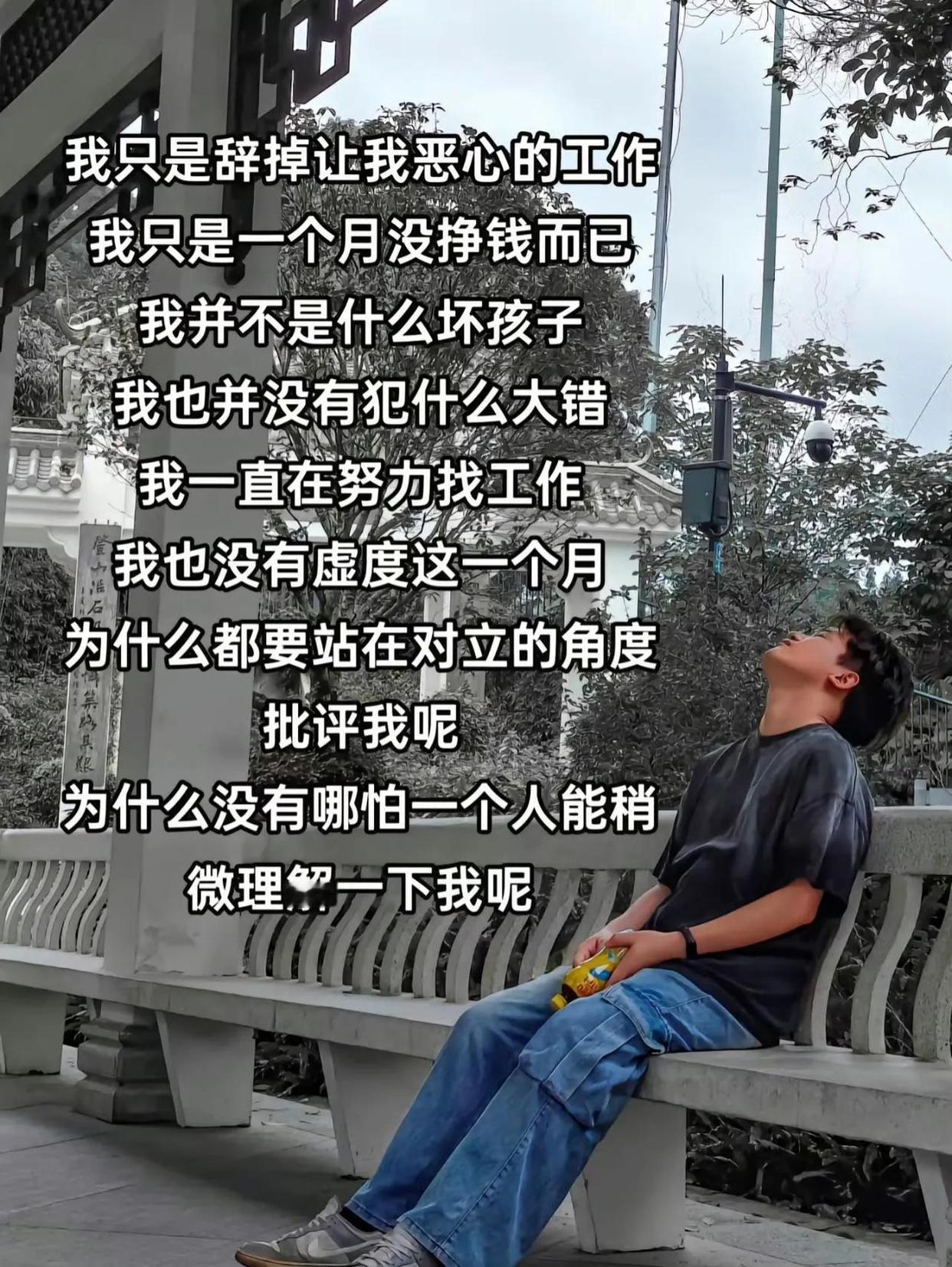 辞职只是想给自己情绪或者精神世界一个交代，但是现在好像辞个职需要先给身边人一个个