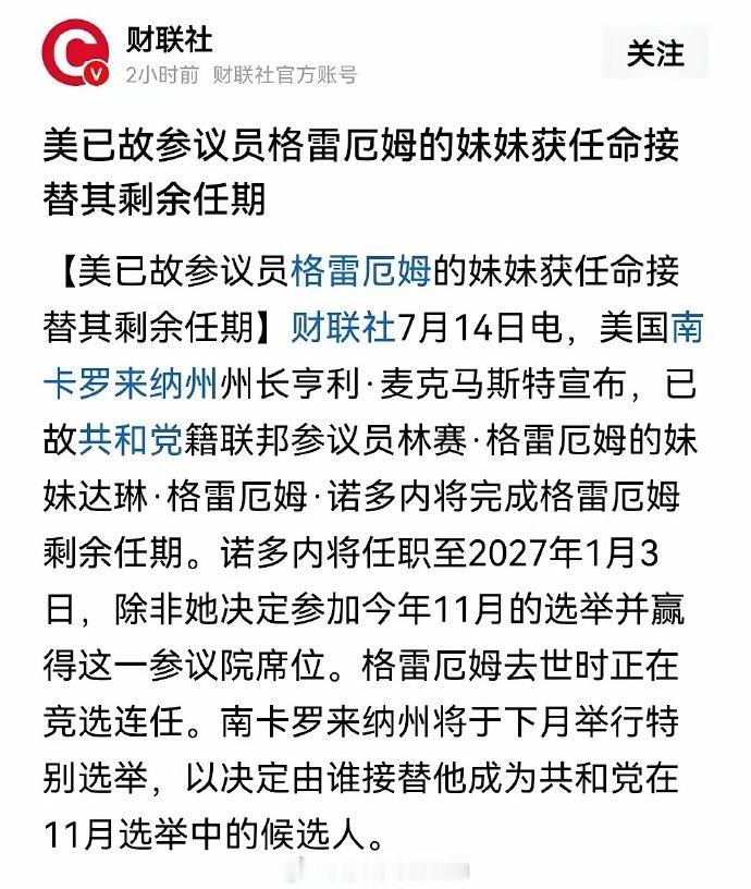 兄终妹及，美式民主的真谛服不服？ 