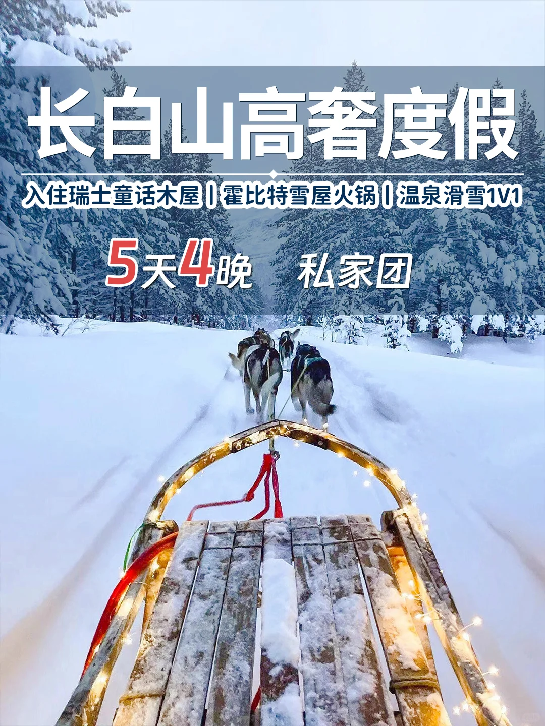 哇塞❗️雪后的长白山变成了童话雪国❗️