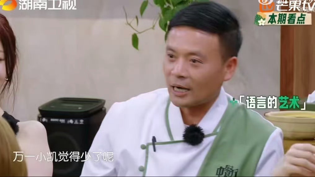 林大厨看到王俊凯的眼神后已老实 中餐厅这段我真的笑死！林大厨小心翼翼问怎么不发工