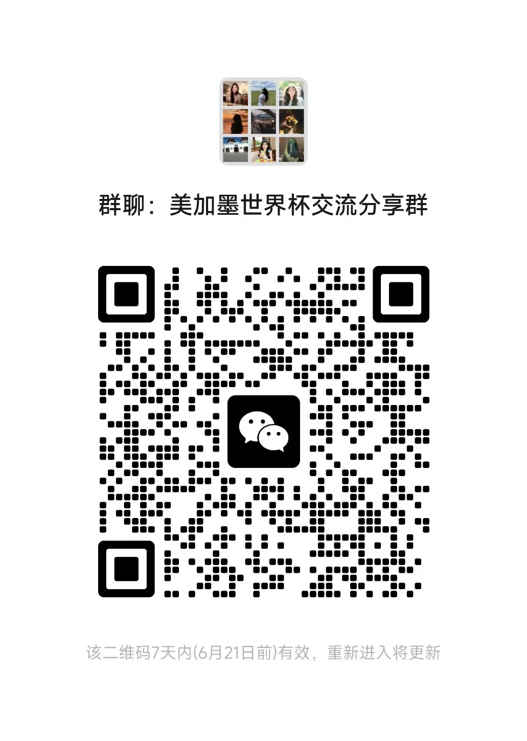 世界杯开始了 我已经准备好大干一场了