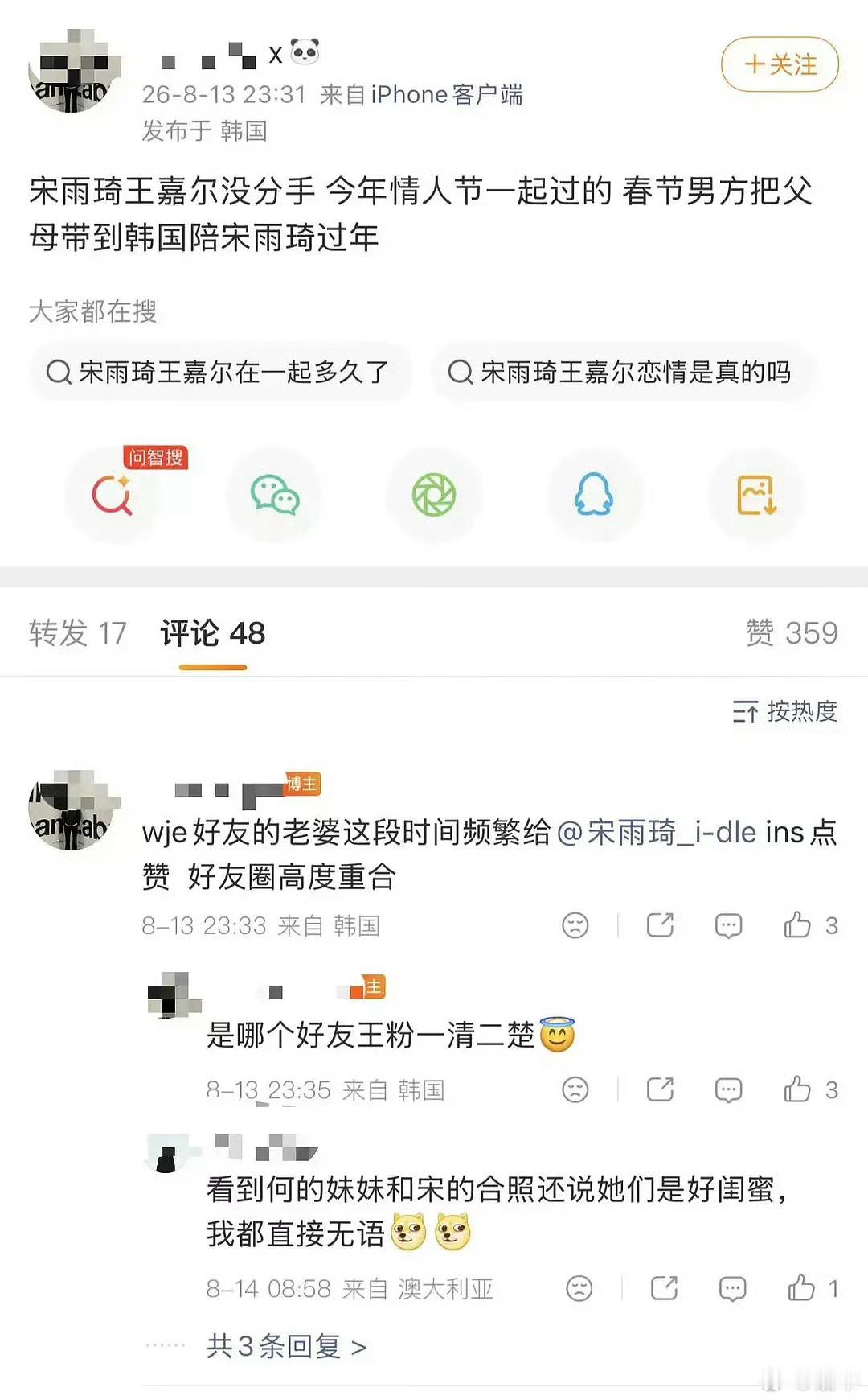 曝王嘉尔宋雨琦恋情不想相信 