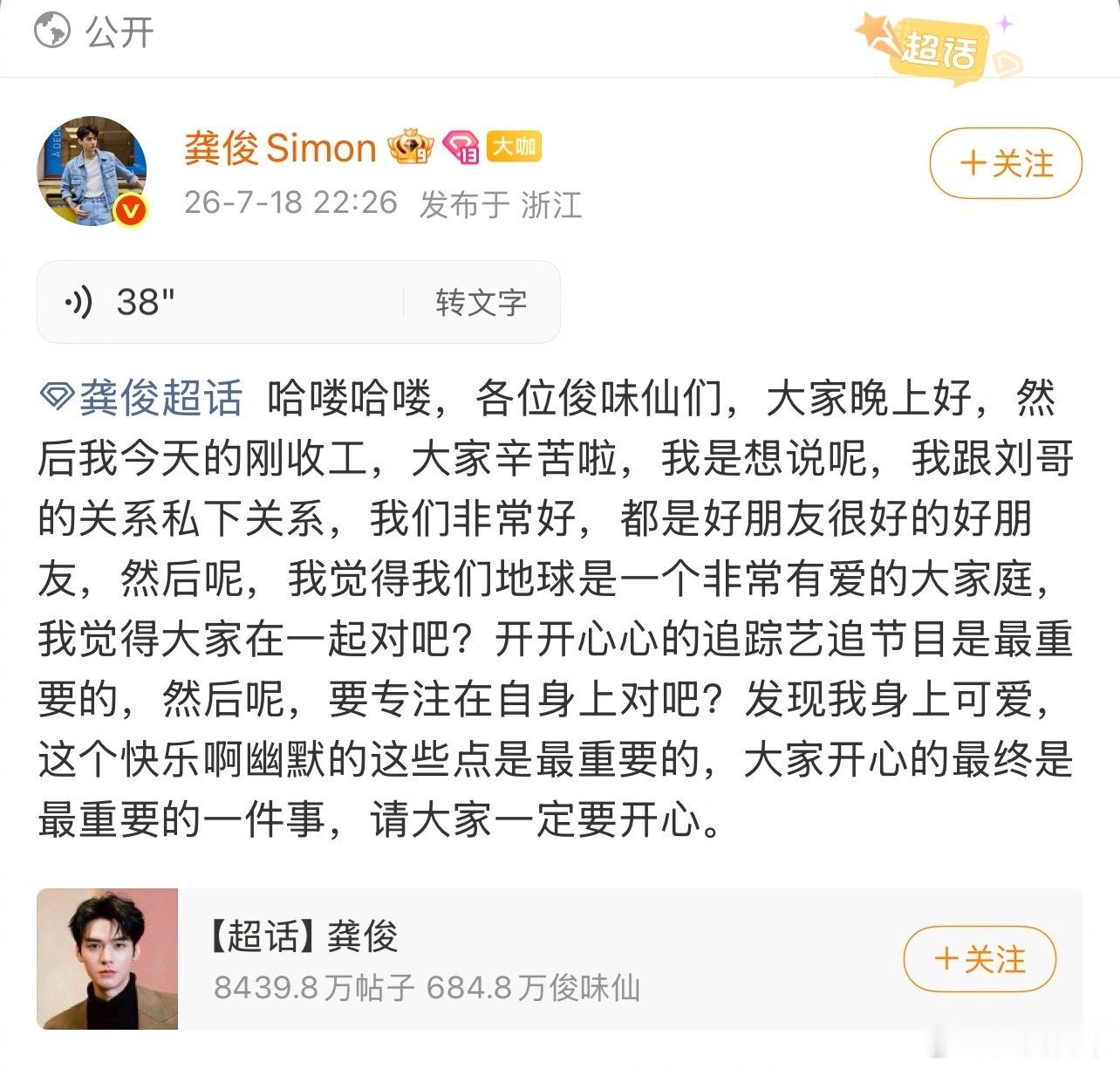 刘宇宁龚俊两家粉丝吵架了 现在两个正主亲自下场劝和我还是头一次见到这样的场面 