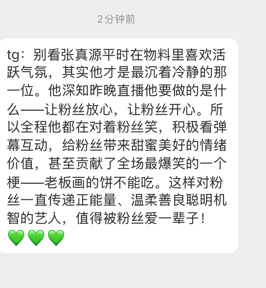 tg：别看张真源平时在物料里喜欢活跃气氛，其实他才是最沉着冷静的那一位。他深知昨