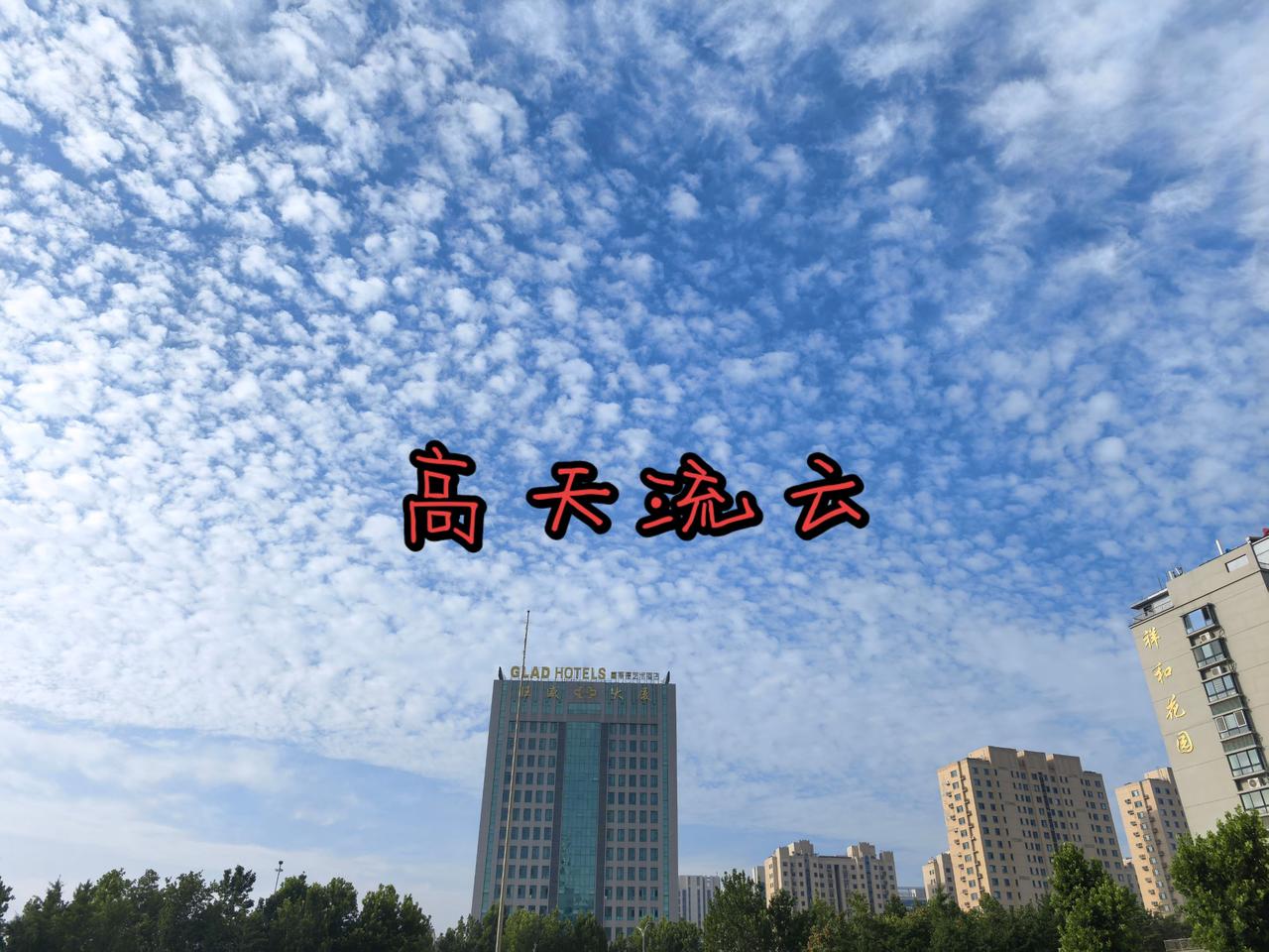 高天流云