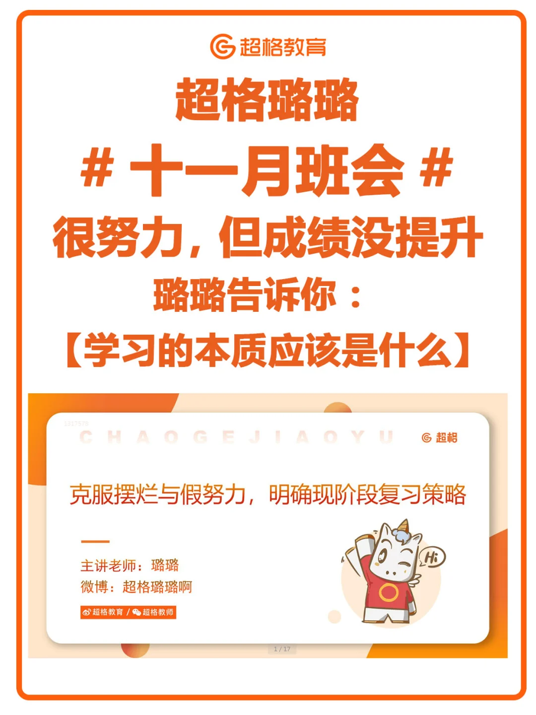 🔥璐璐班会—告诉你学习的本质是什么