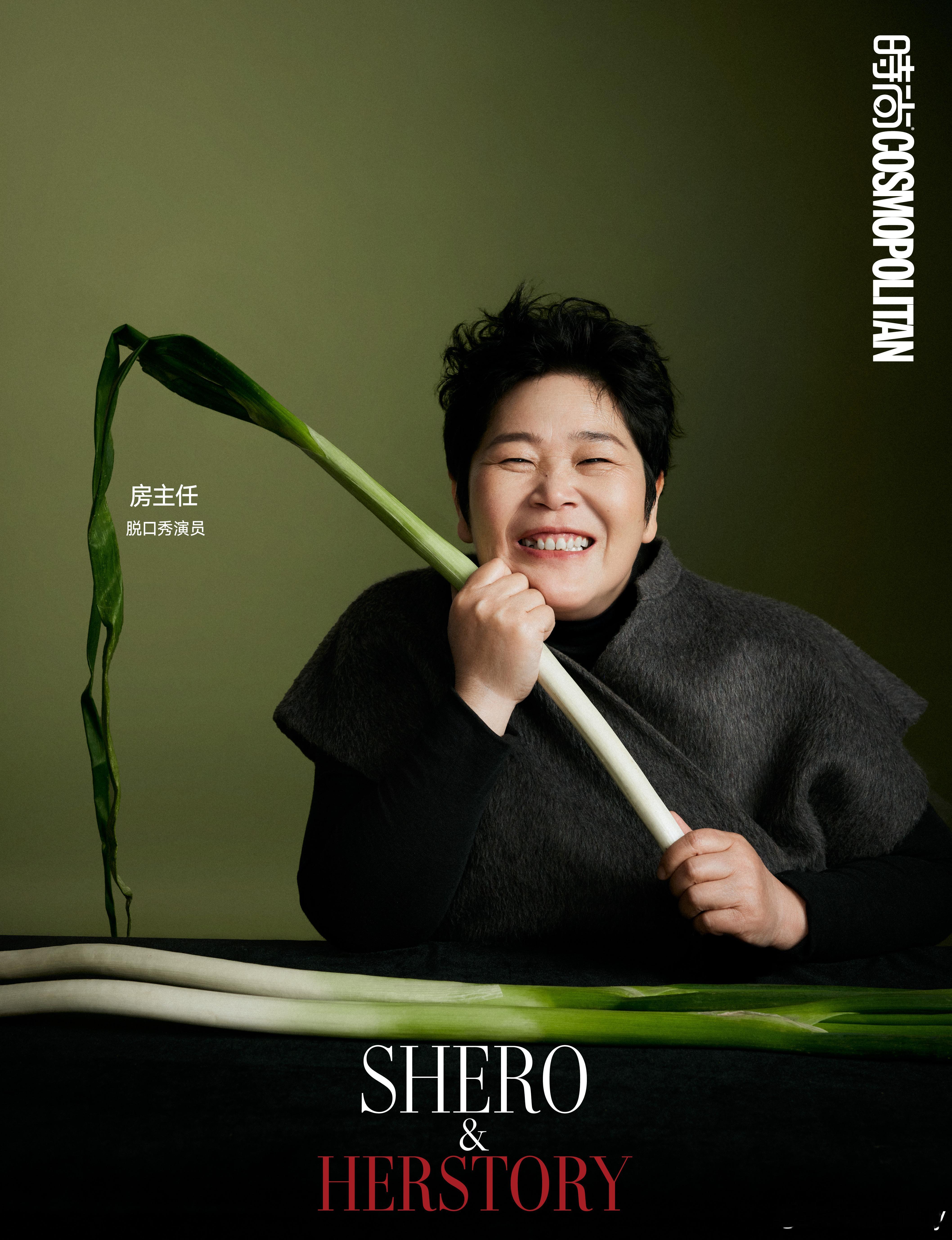 COSMO女孩英雄《时尚COSMO》2026年1月刊与房主任、崔丽丽、蔡佩桦、菊