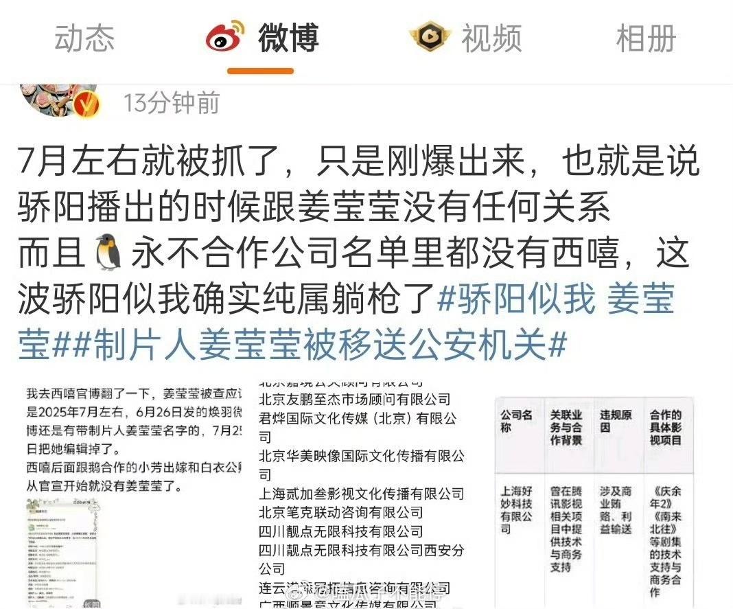 制片人姜莹莹被移送公安机关 看了一圈看明白了，🐧反腐的姜莹莹被抓是在25年7月