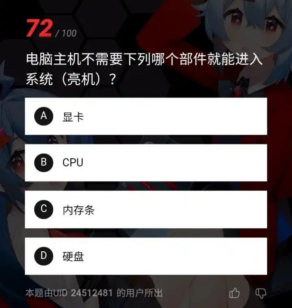 看看这个关于电脑的题目，有几个会做。[doge][doge] ​​​