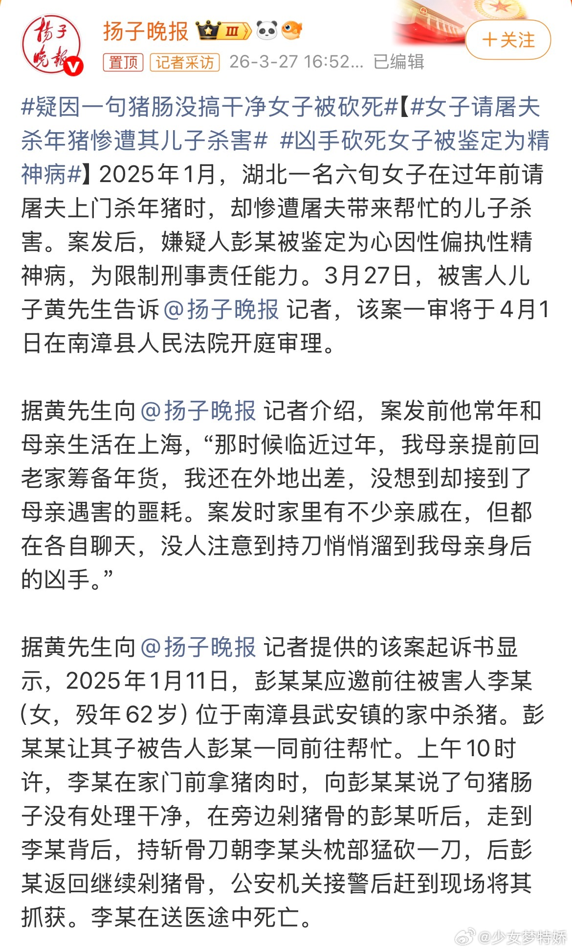 女子请屠夫杀年猪惨遭其儿子杀害凶手被鉴定为限制刑事责任能力，但这绝不是随意剥夺他