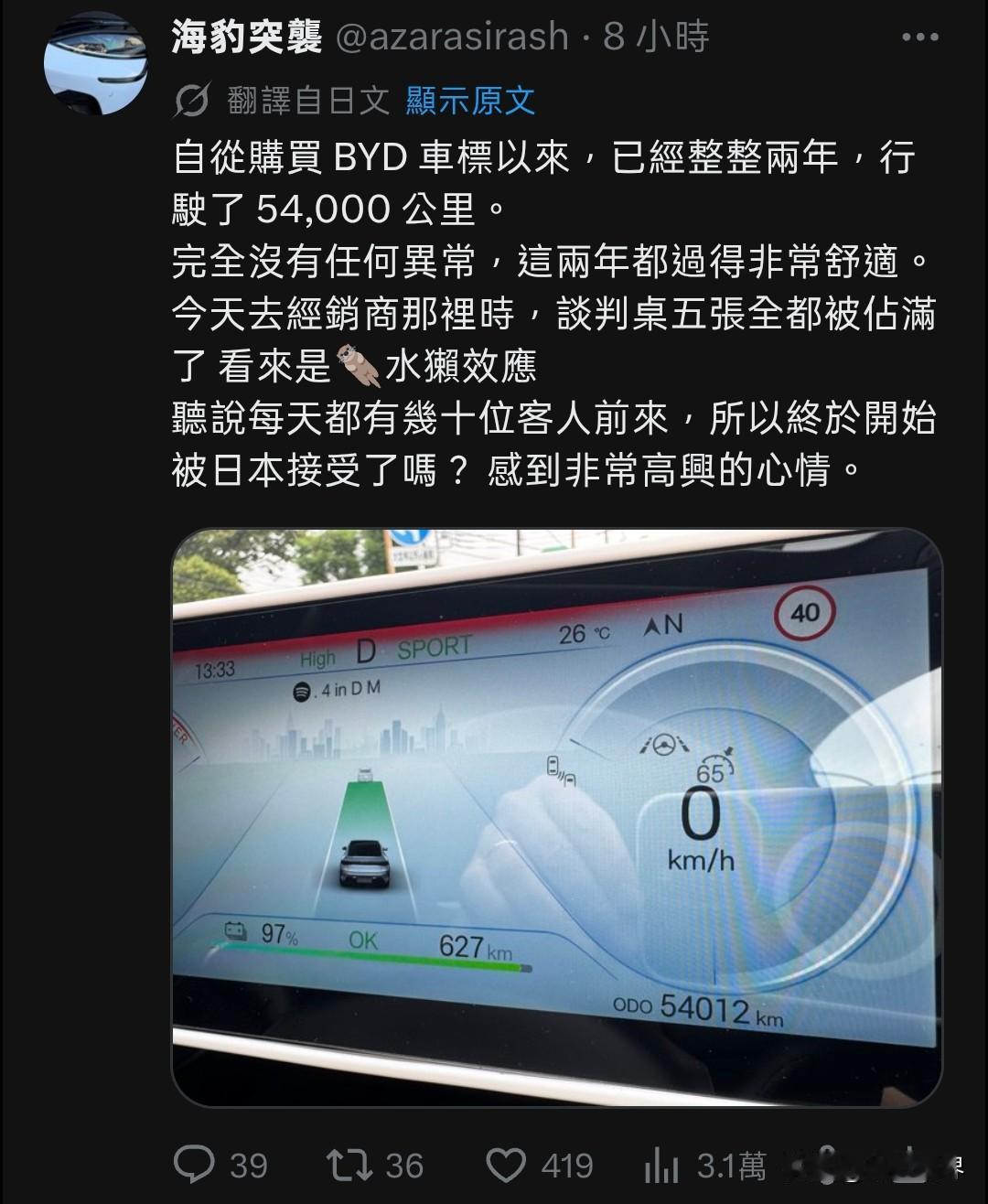 一名日本人在社交平台x上发文称，“他买了比亚迪海豹到现在，已经整整两年，开了54