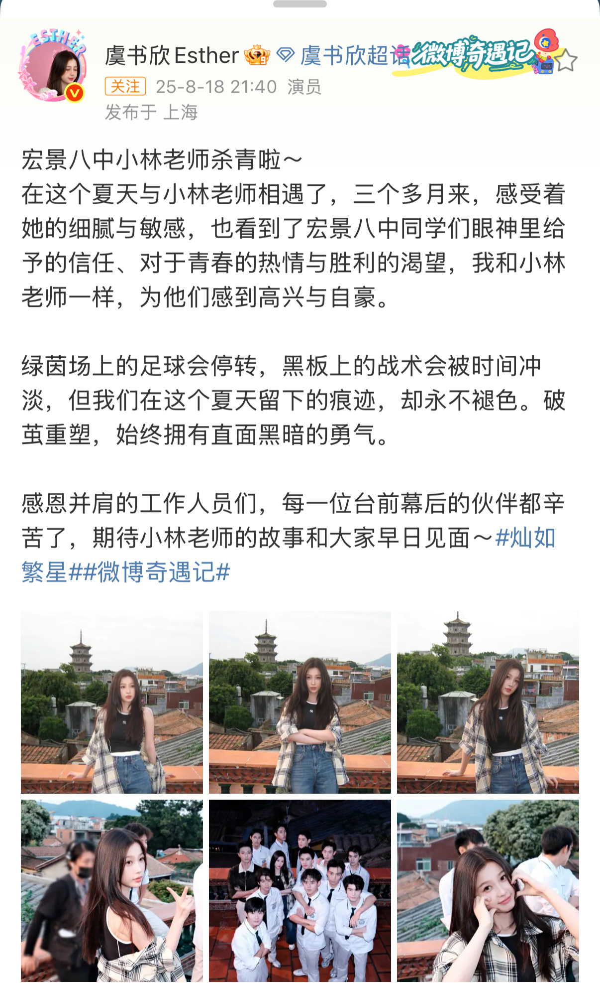 虞书欣灿如繁星杀青小作文来啦，期待小林老师早日和观众见面～ ​​​