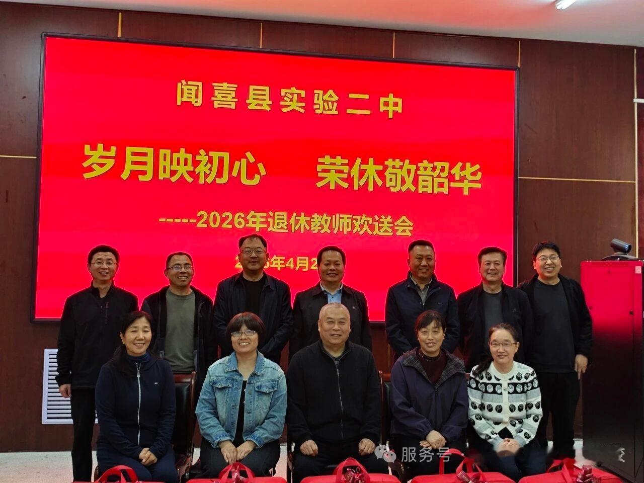 山西闻喜县实验二中，4月24日，举行荣退欢送会，​雷张平老师现场献歌，青年教师代