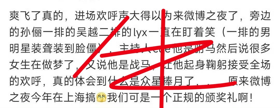 谁爽了我不说肖战品质盛典座位电视剧品质盛典