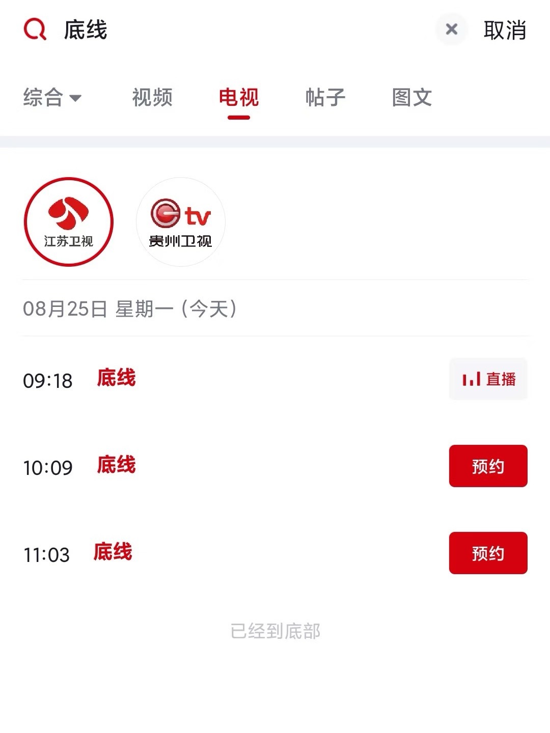 成毅底线在江苏卫视和贵州卫视播出[哇] ​​​