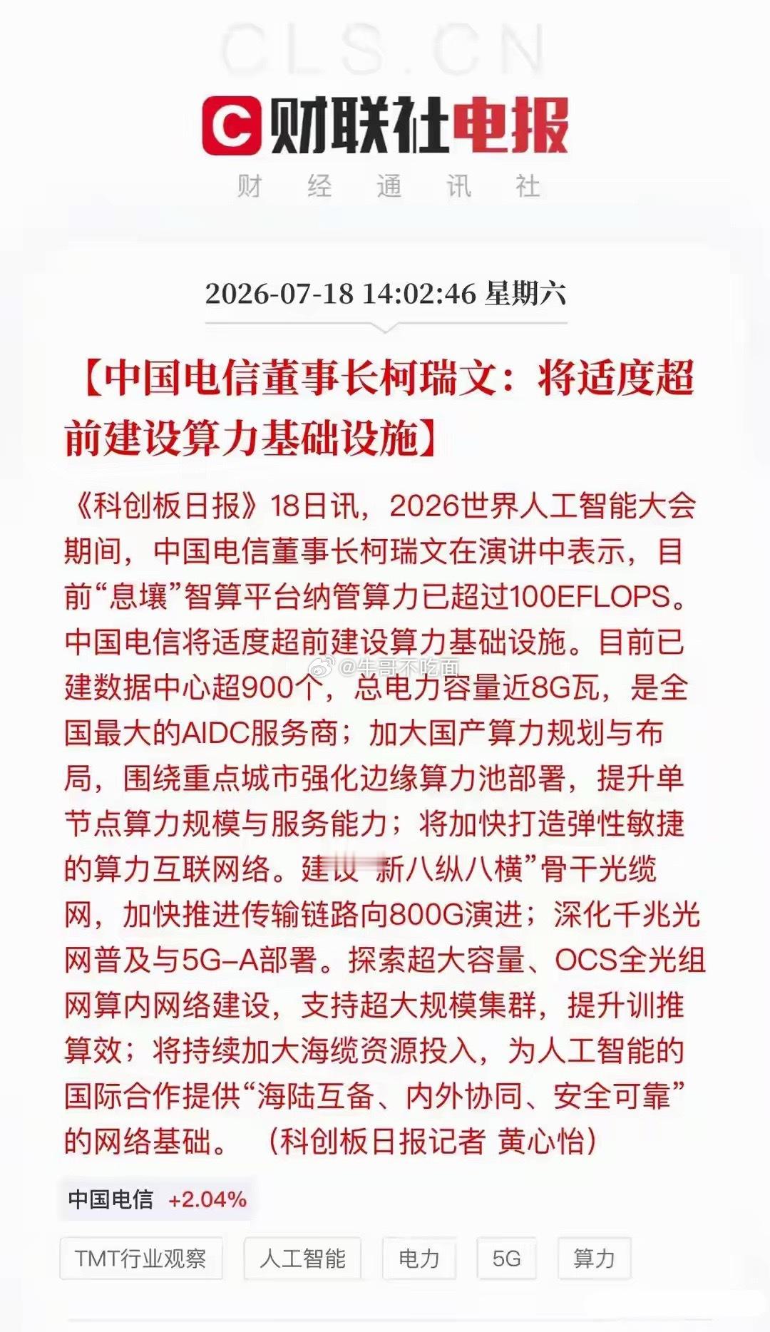 突发利好！算力基建扩张迎来重磅信号…下午14点02分财联社传来TMT算力赛道重磅