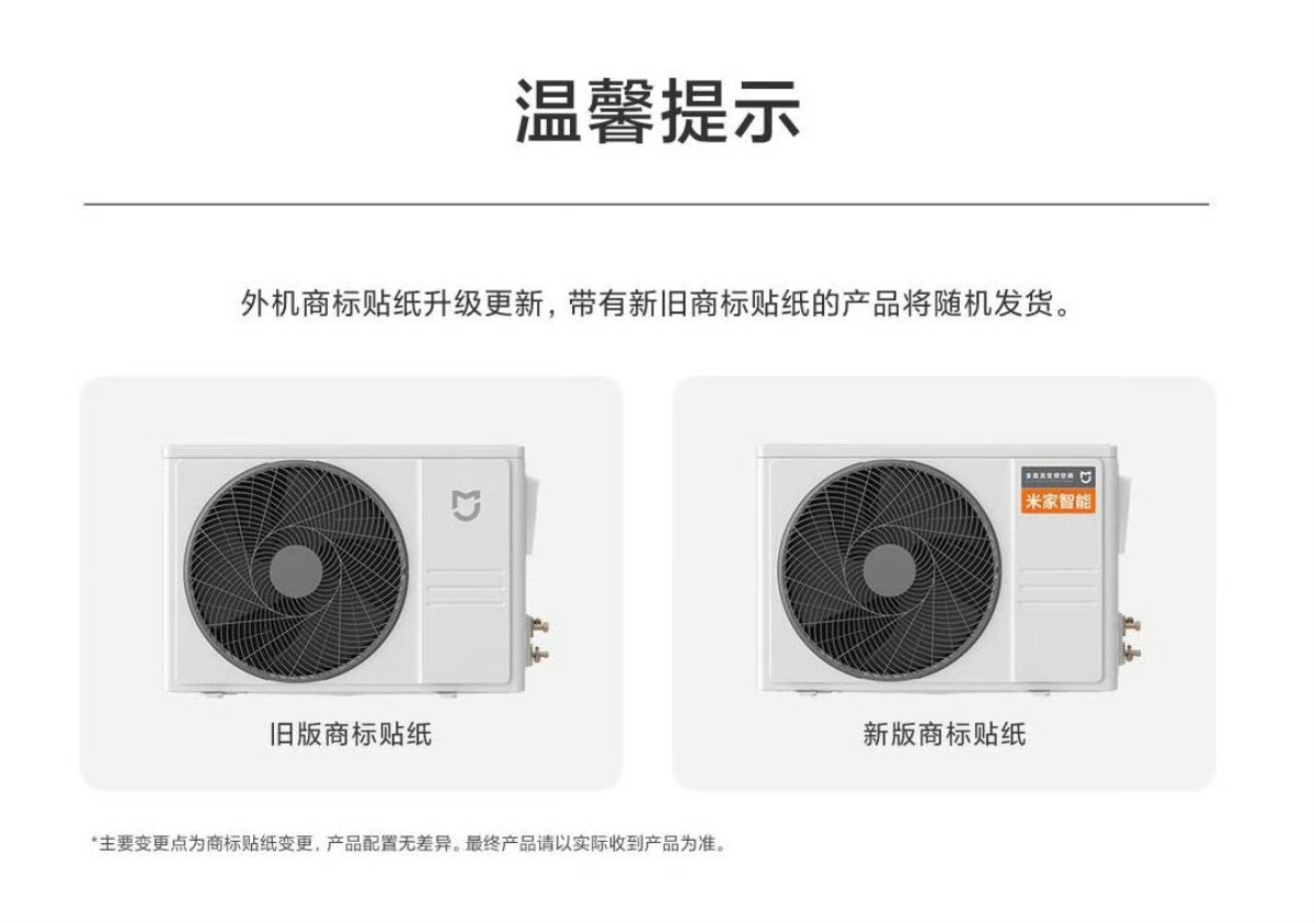 实话实说（仅代表个人观点），这新商标还不如不改呢，橙色的“米家智能”看着真的好亮