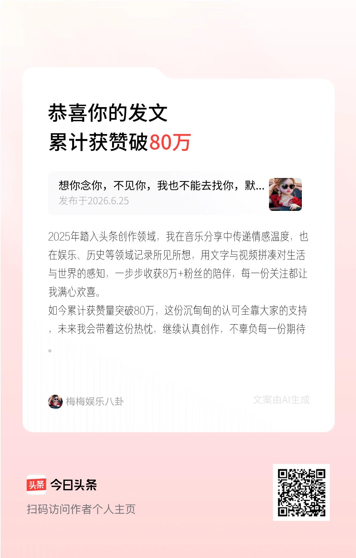 2025年踏入头条创作领域，我在音乐分享中传递情感温度，也在娱乐、历史等领域记录