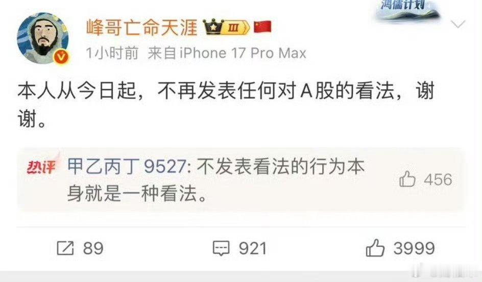 峰哥称不再点评A股下周A股有希望了，峰哥已经扛不住了，下周起飞！ 