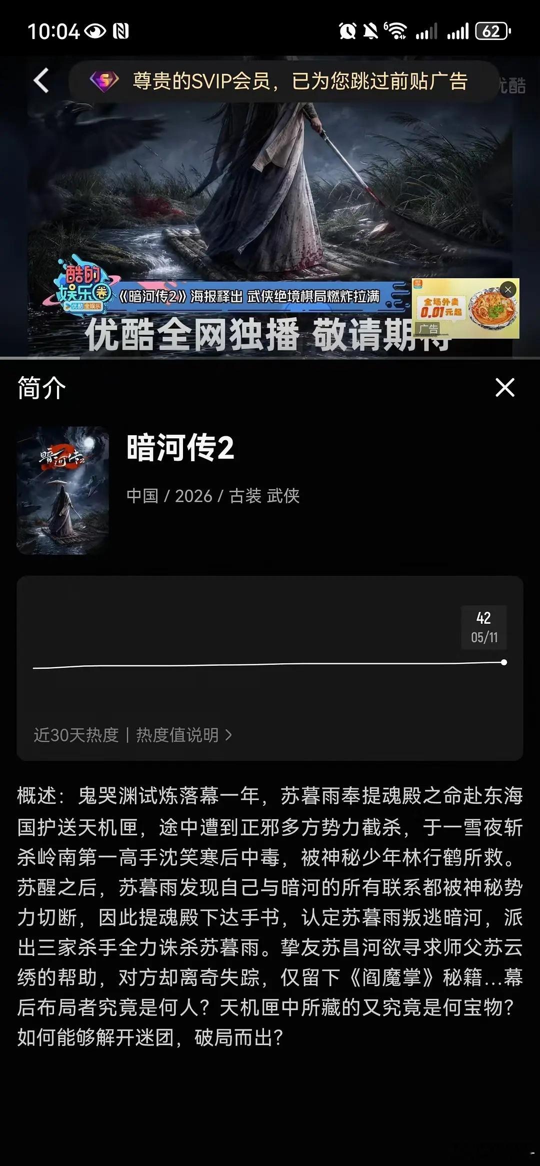 优酷这么多续集项目里暗河传2剧本已经写了，是不是最有希望开起来的 