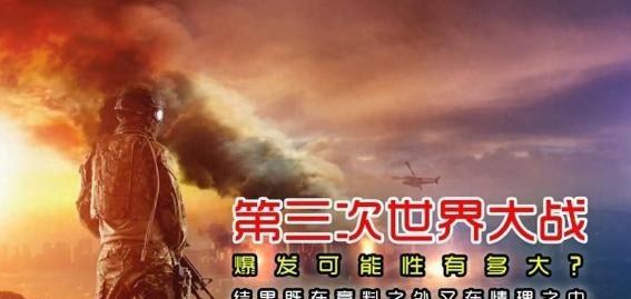 如果爆发第三次世界大战，主战场在哪？美俄的回答惊人一致！世界局势像一锅沸腾的开水