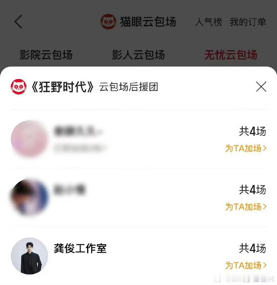 俊俊给《狂野时代》包场了诶好神奇，他们咋认识的啊，算了，不纠结这些，在这里祝易烊