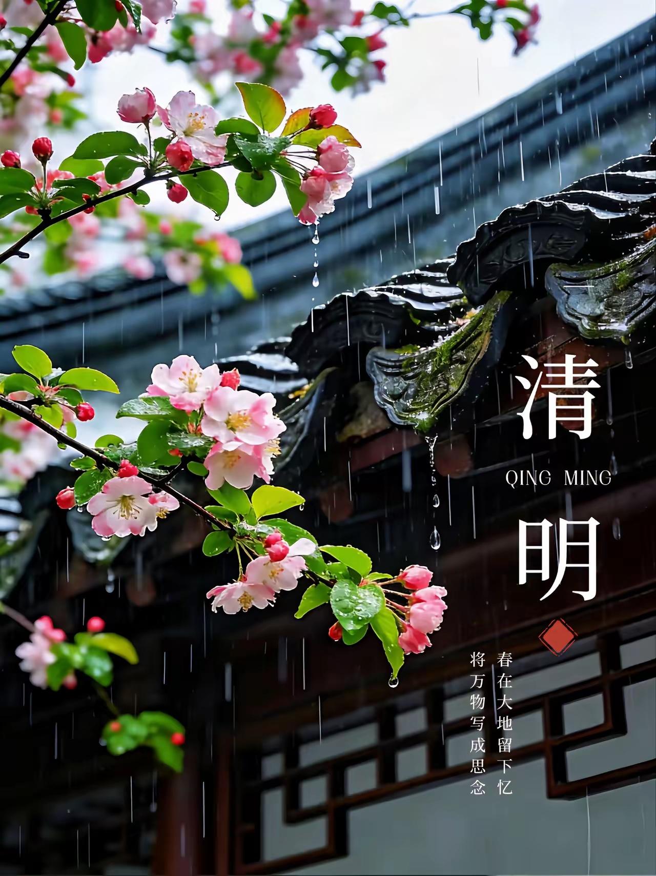 春花春雨清明了，绿意知多少？
旧时庭院又东风，那人可曾回首月明中？
桃花杏李今犹