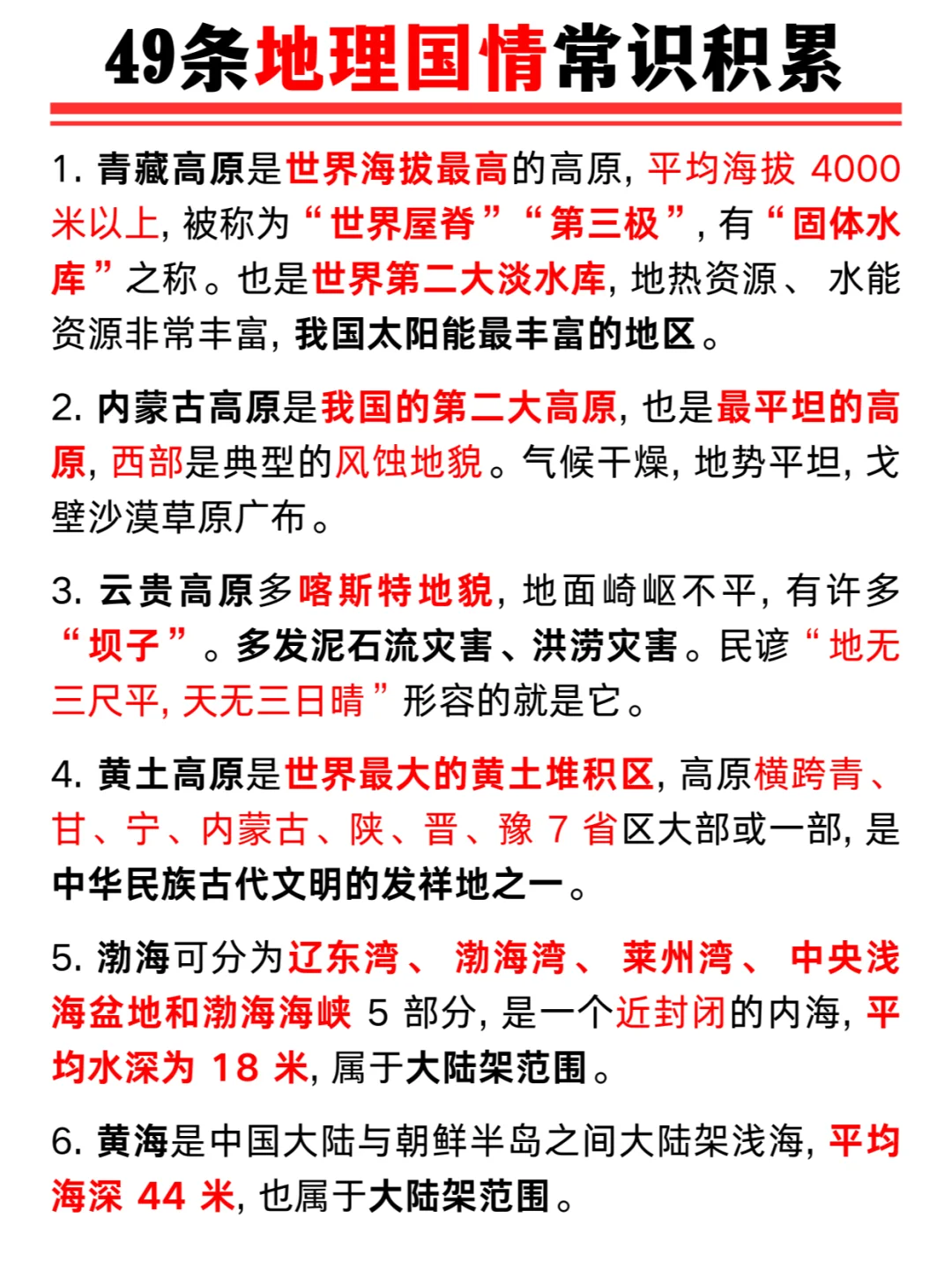 考公考编必备💥49条地理国情常识积累