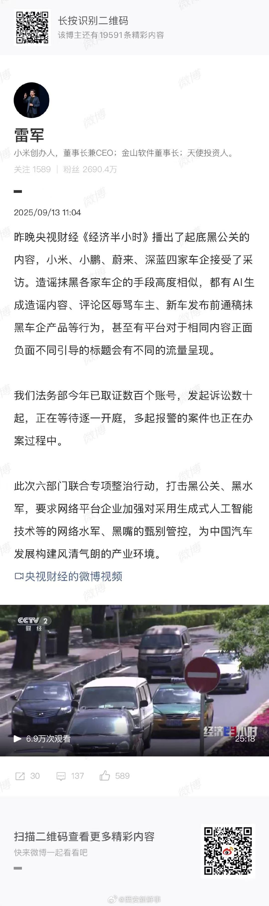 【小米法务部维权进展】小米法务今年发起诉讼数十起9月13日，小米创办人，董事长兼