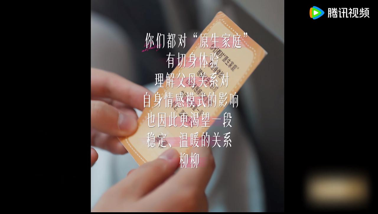追到现在，终于明白柳柳和季雨为什么能迅速走近——源于原生家庭。
两个人都成长于不