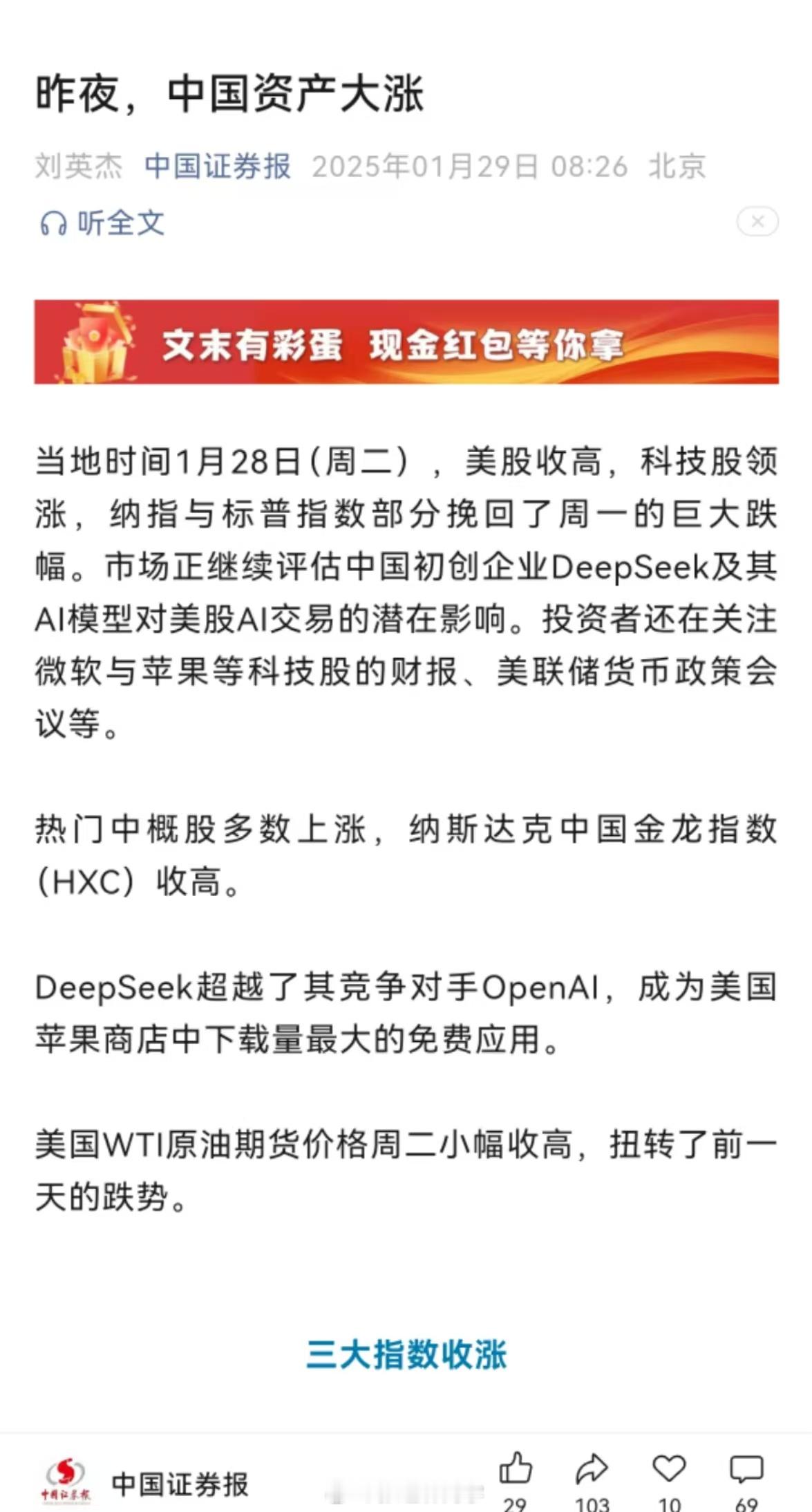 英伟达大涨近9% 昨夜，中国资产大涨！放假了，中国资产相关涨，初八第二次迎财神那