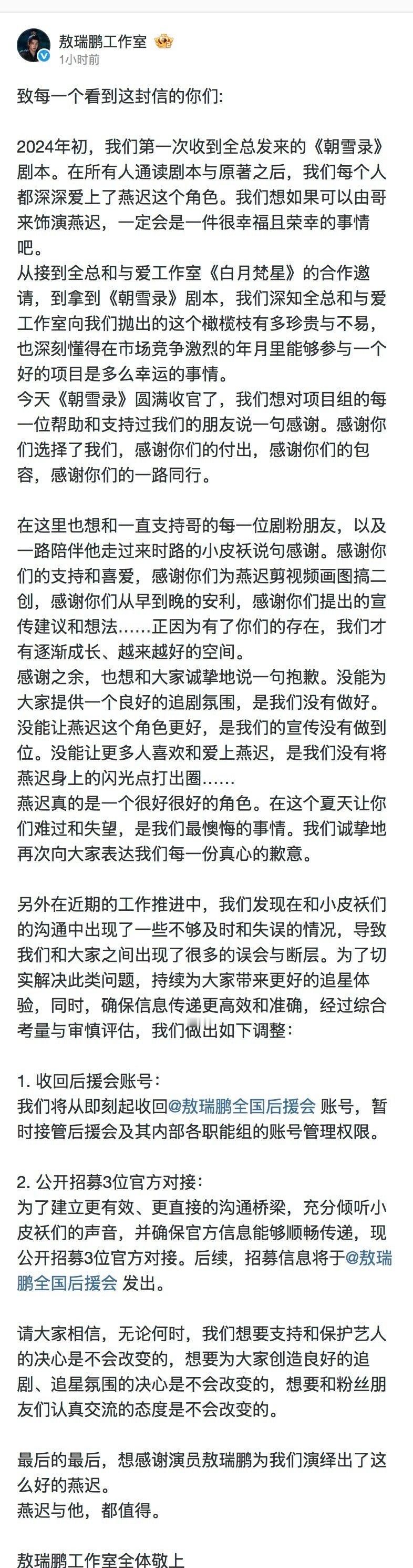 感觉已经八百年没见过这么真诚的活人工作室了敖瑞鹏工作室发长文就新剧宣发等相关向粉