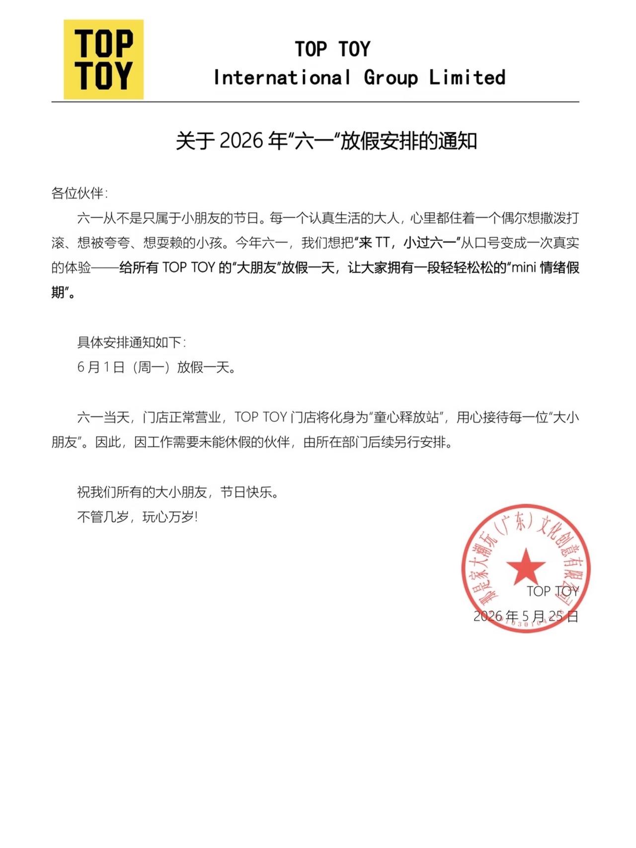 厉害了！广州一公司六一儿童节竟然给员工放假！

昨天（5月25日），位于广东广州