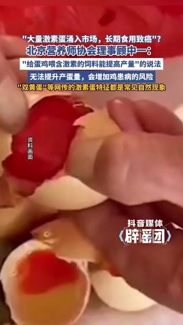 今早我妈举着手机碰我胳膊：“你昨天买的鸡蛋是不是激素蛋？抖音上说吃了要致癌！”